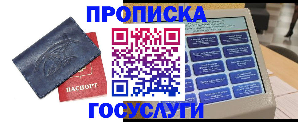 купить прописку в Петрозаводске